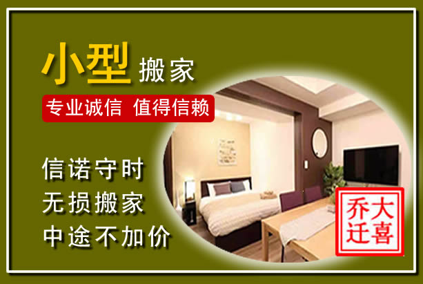 海丰小型搬家