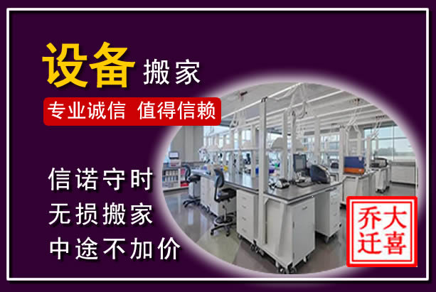 海丰仪器设备搬运