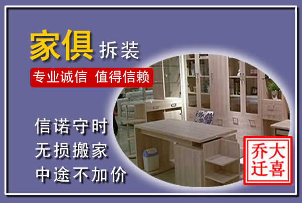 海丰家俱拆装搬运